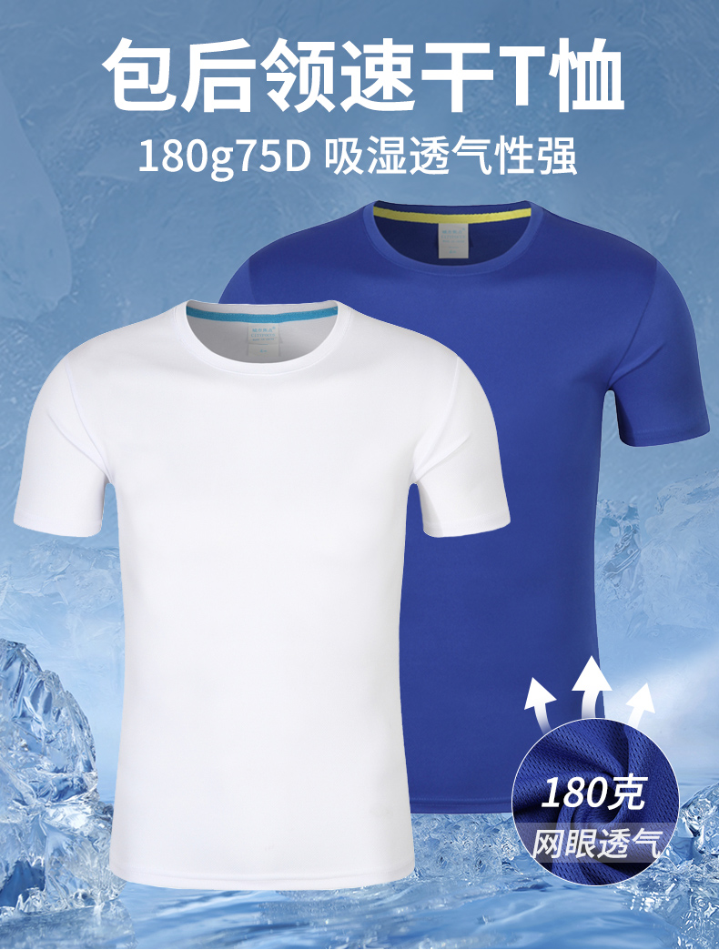 180g75D包后领速干网眼T恤CF305(图1) 13401984750492300.jpg