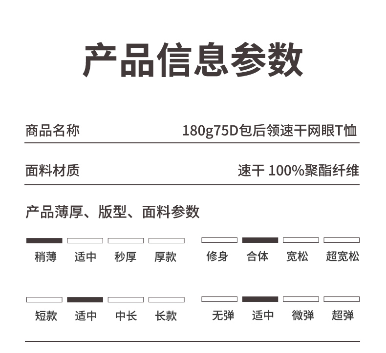 180g75D包后领速干网眼T恤CF305(图7) 13401984759047606.jpg