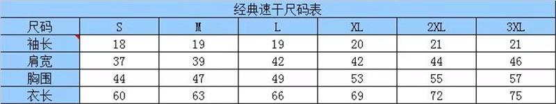 160克经典针眼拉领速干圆领短袖T恤YS-5007(图6) 13404793896733127.jpeg