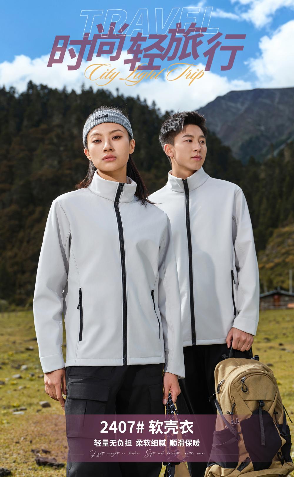 秋冬纯色立领软壳风衣外套YS-2407(图1) 13405333226690951.jpeg