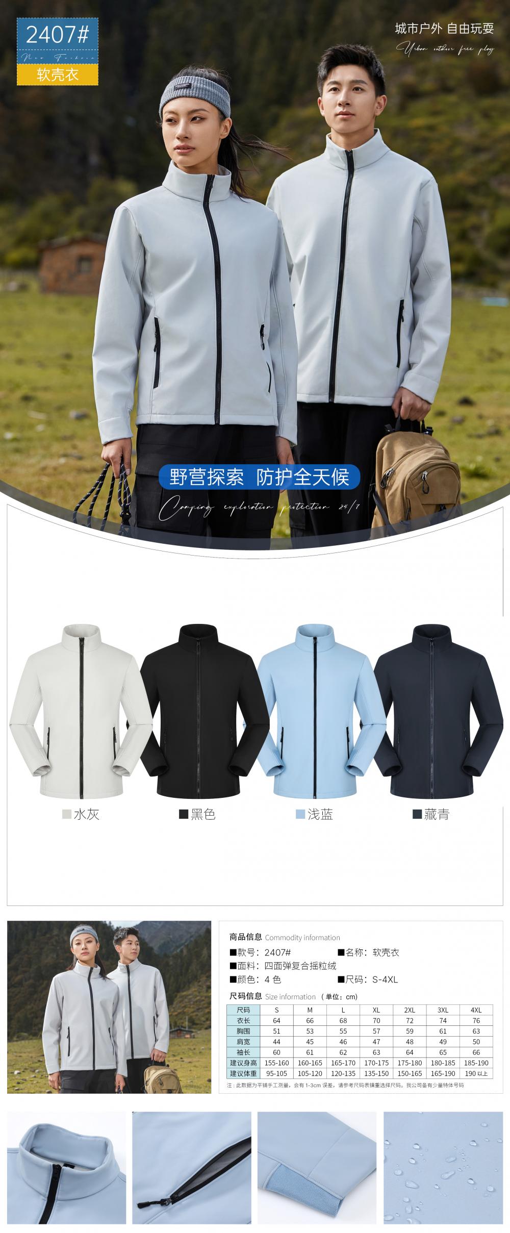 秋冬纯色立领软壳风衣外套YS-2407(图4) 13405333234394956.jpeg