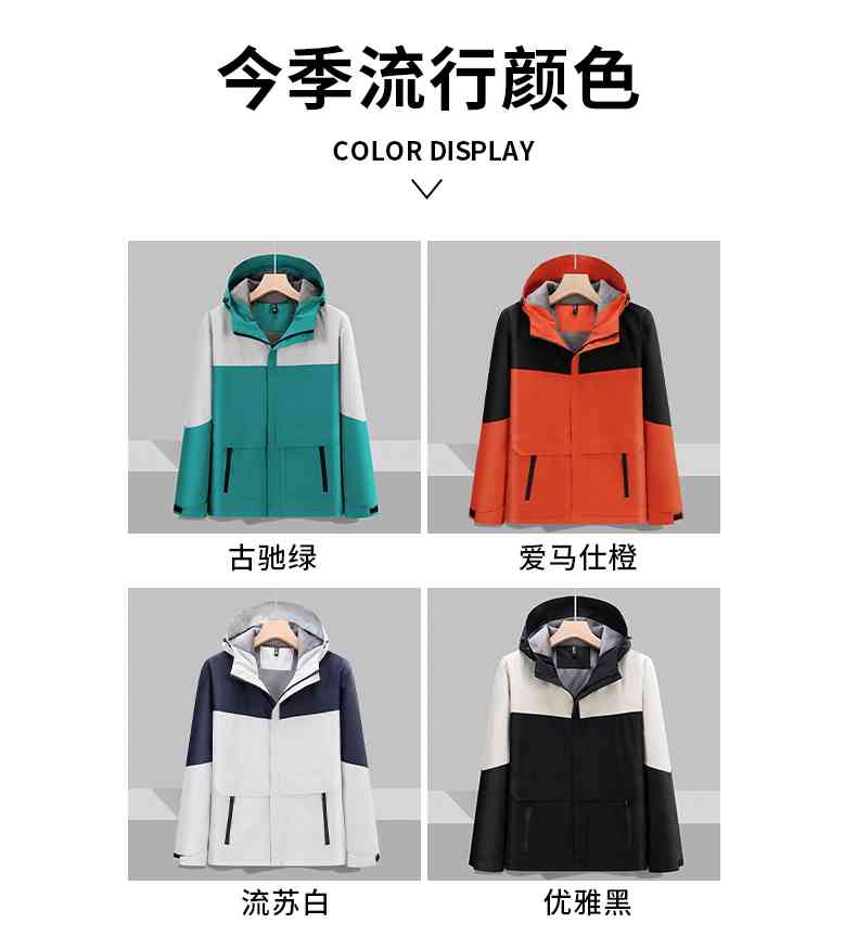 秋冬新款户外拼色连帽一体单层冲锋衣CF608(图6) 13405761831790732.jpeg