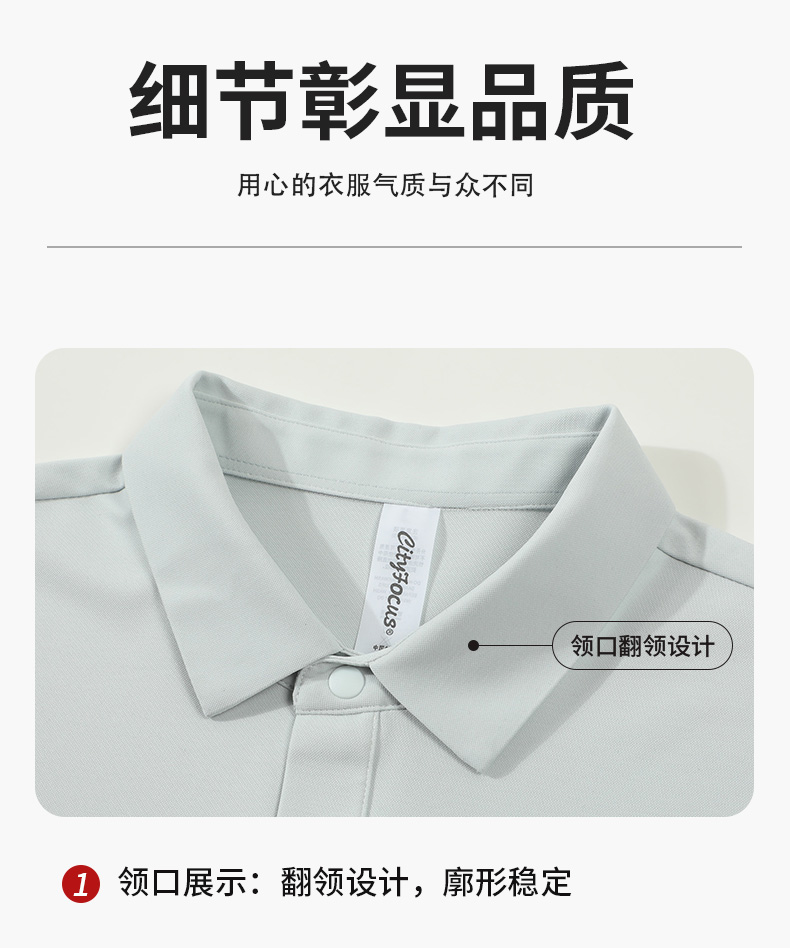 210g夏季凉感抗皱翻领短袖CF33210(图8) 13405770260825998.jpeg