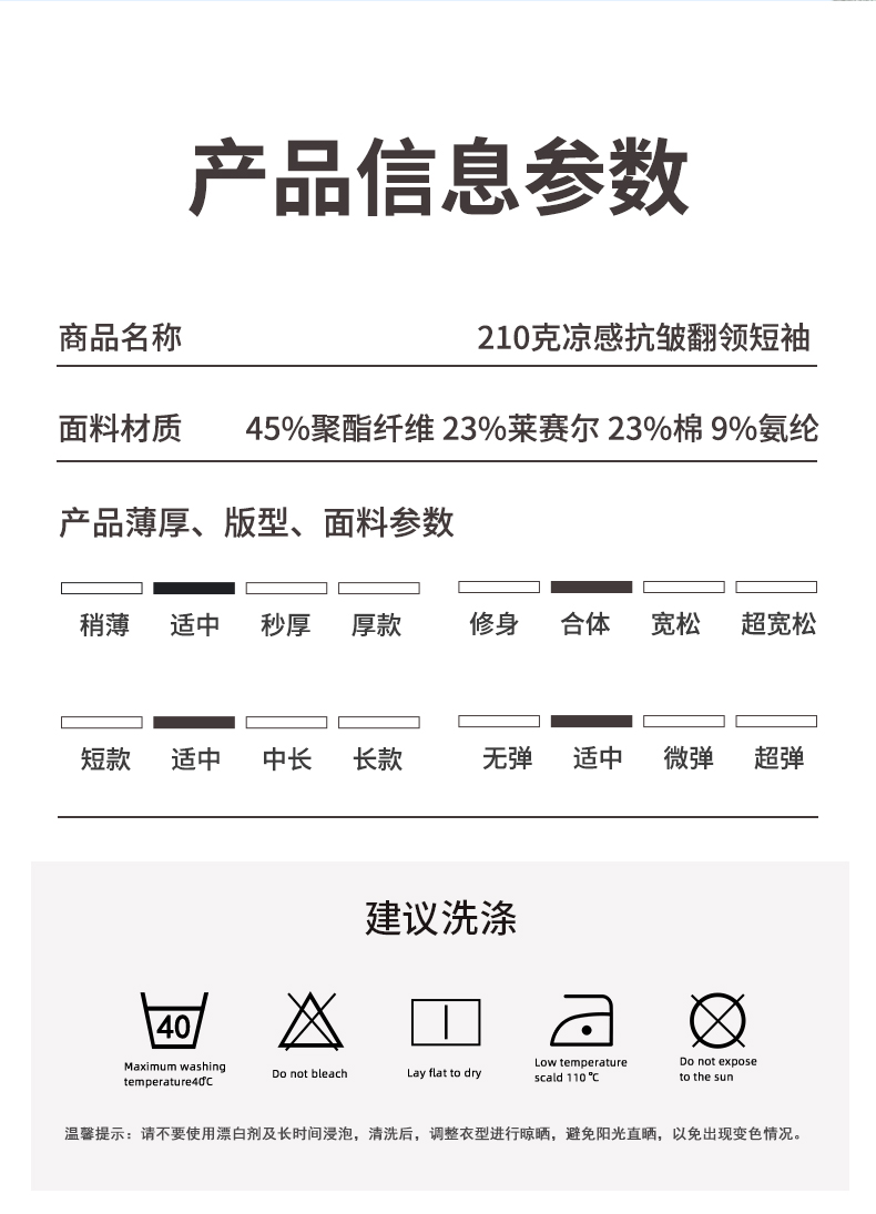 210g夏季凉感抗皱翻领短袖CF33210(图6) 13405770259298420.jpeg