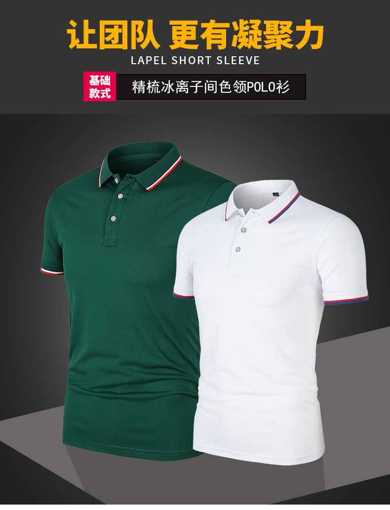 185g精梳冰离子间色领翻领短袖CF3699(图1) 13405826028935531.jpeg