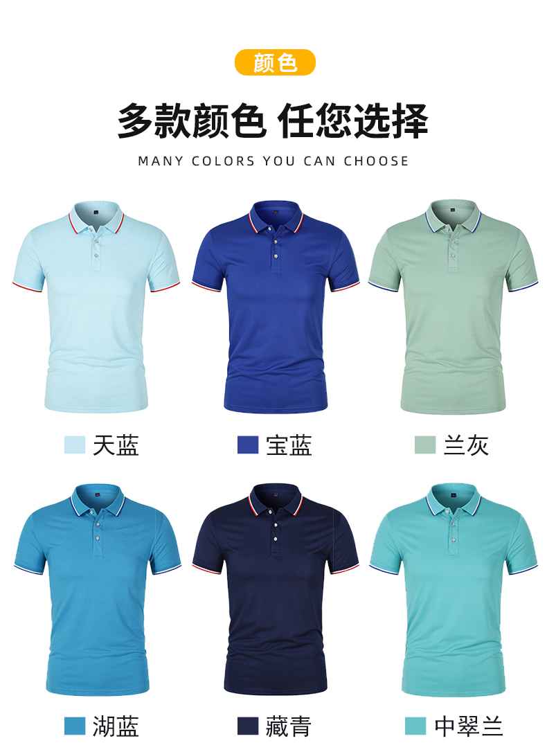 185g精梳冰离子间色领翻领短袖CF3699(图12) 13405826040836796.jpeg