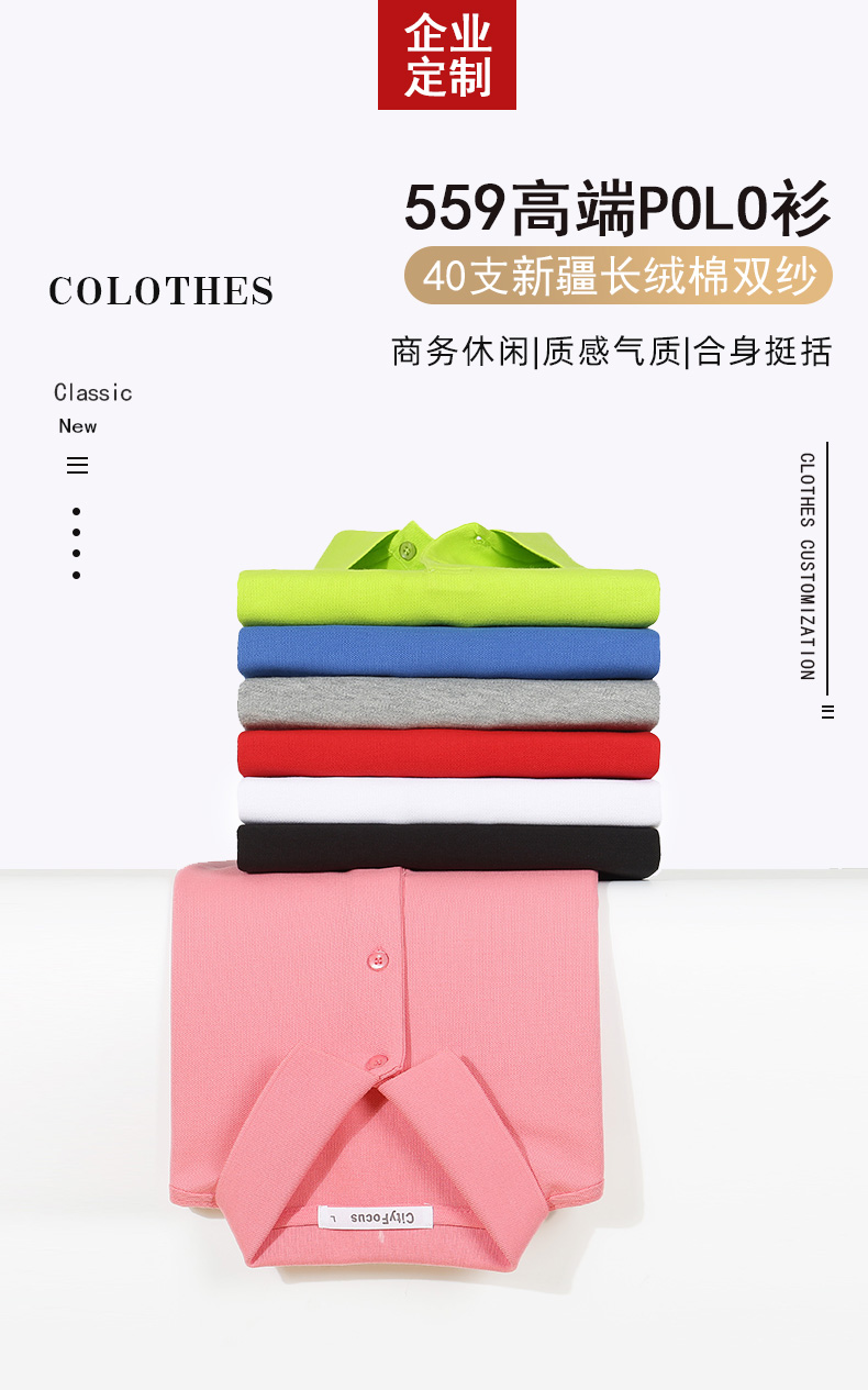 210g40支新疆长绒棉双纱质感纯色翻领CF559(图2) 13405850080052093.jpeg