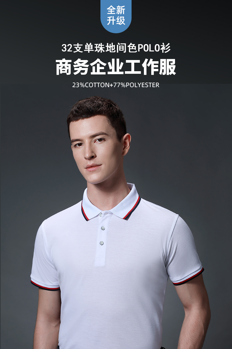 220g32支商务单珠地间色翻领CF2021(图1) 13405851270234410.jpeg