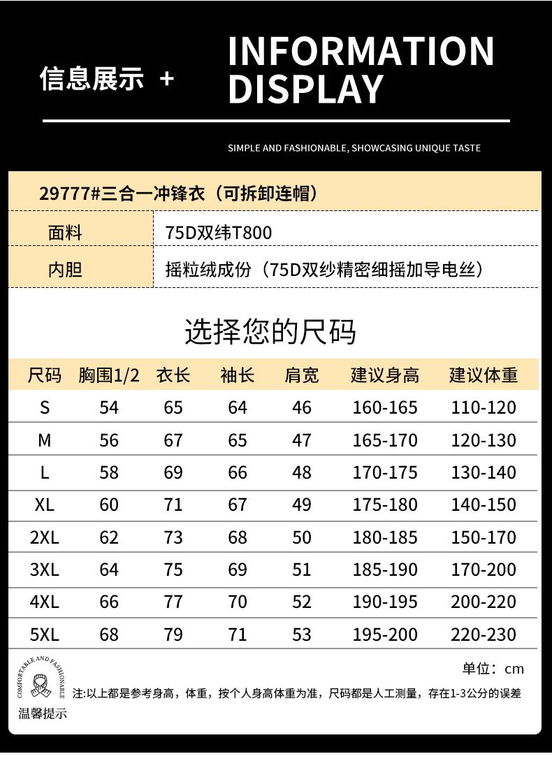 全热封压胶纯色摇粒绒两件套三合一冲锋衣CF-GT3-29777(图13) 详情 (13).jpeg