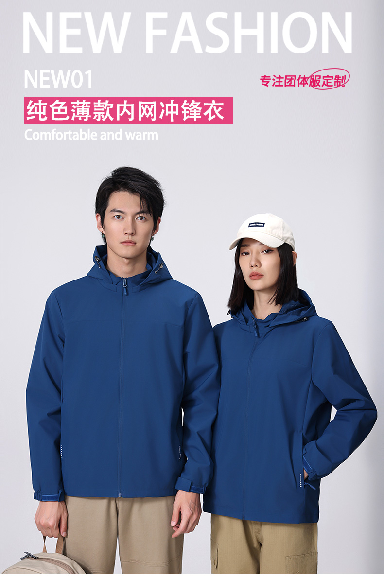 纯色薄款连帽内网单层冲锋衣CF-GT3-557(图1) 13406375705686458.jpeg