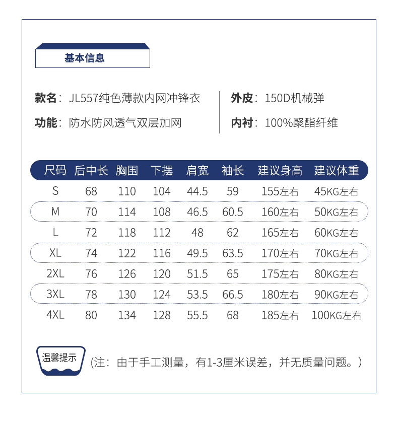纯色薄款连帽内网单层冲锋衣CF-GT3-557(图11) 13406375718403884.jpeg
