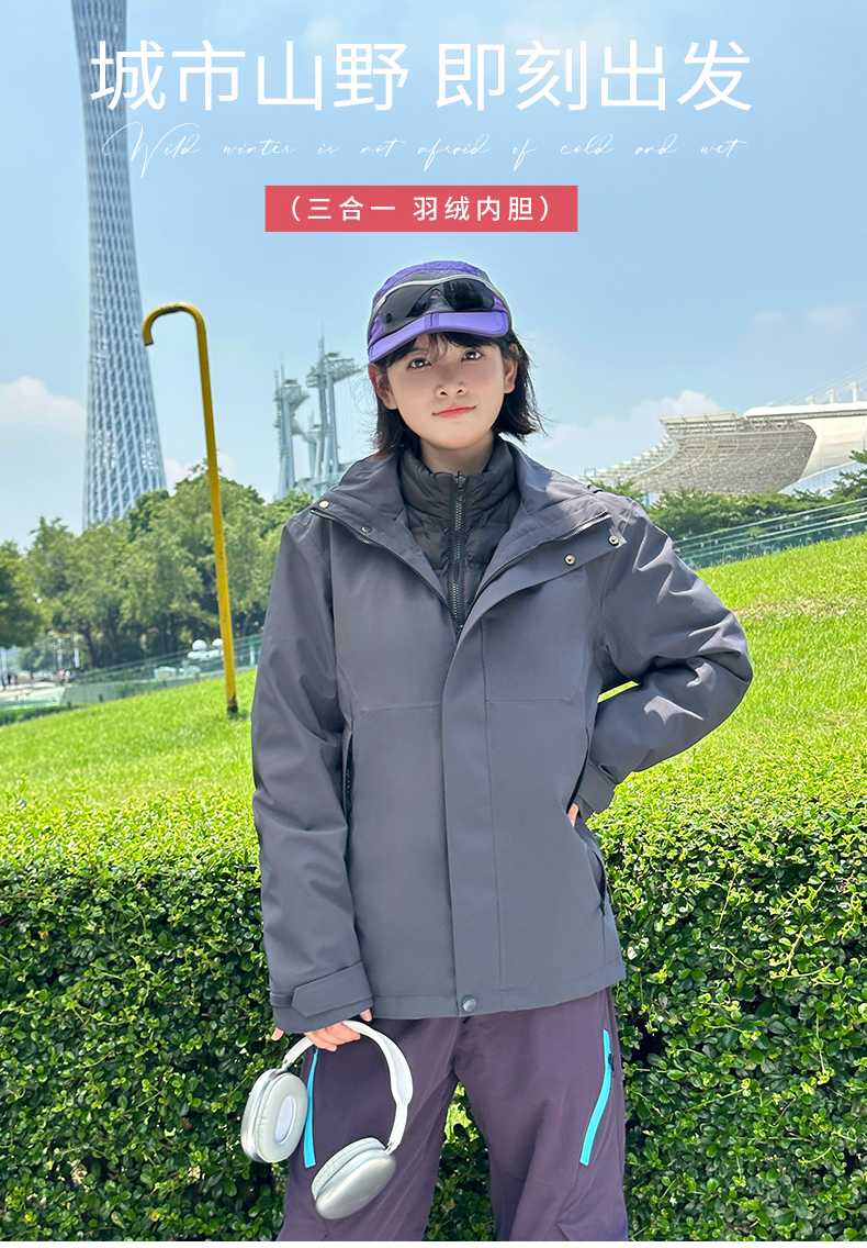 全热封压胶纯色90白鸭绒羽绒内胆三合一冲锋衣CF-GT3-29888(图1) 详情 (1).jpeg