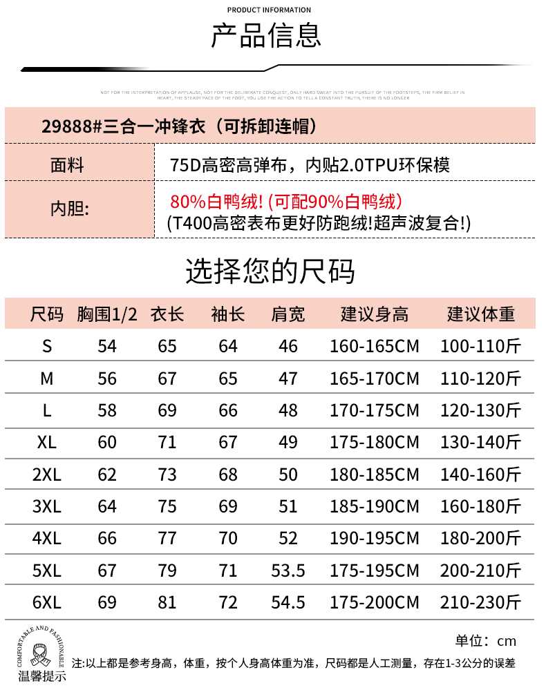 全热封压胶纯色90白鸭绒羽绒内胆三合一冲锋衣CF-GT3-29888(图11) 详情 (11).jpeg