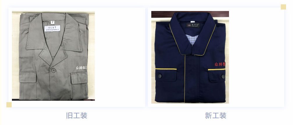 焕然“衣”新 ▏众邦集团全体干部员工喜换新装(图7) 7.jpg