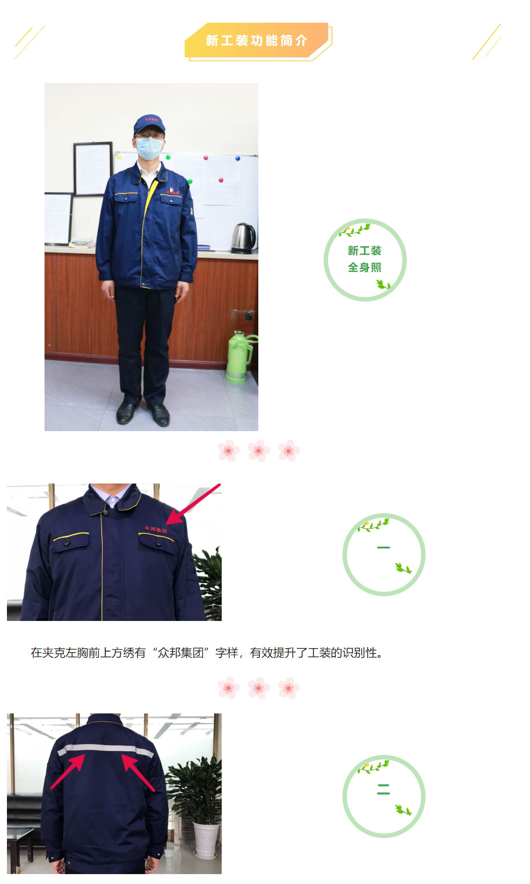 焕然“衣”新 ▏众邦集团全体干部员工喜换新装(图10) 10.jpg